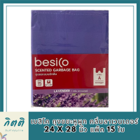 เบสิโค ถุงขยะหูผูก กลิ่นลาเวนเดอร์ 24 x 28 นิ้ว แพ็ค 15 ใบ Besico Garbage Bags with ears, lavender scent, 24 x 28 inches, รหัสสินค้า BICli8906pf