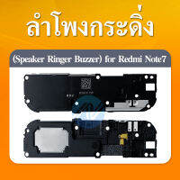 Speaker Ringer Buzzer ลำโพงกระดิ่ง Redmi Note 7 for Redm Note 7 Pro รับประกัน 1 เดือน