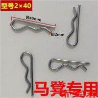 [COD] stool special accessories R-type pin B-type wave spring open hairpin insurance