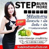 (ชุด1เดือน2กล่อง) STEP660 อาหารเสริมลดน้ำหนัก  ดื้อยา ลดยาก ต้องลอง !! มีรีวิวเพียบที่ PANTIP ใช้ดีแล้วบอกต่อ | มี อย. ปลอดภัย