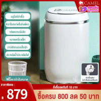 CAMEL เครื่องซักผ้า mini ขนาด 4.5 กก เครื่องซักผ้าราคาถูก Mini Washing Machine มินิในครัวเรือนเด็กทารกถังเดียวมินิเครื่องซักผ้ากึ่งอัตโนมัติ