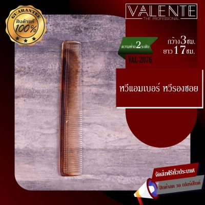 ACCESSORY หวีแอมเบอร์ 16.5 ซม VAL-2076