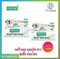 SMOOTH E SCAR SERUM ADVANCED FORMULA (FACE AND BODY) 10 G. - สมูทอี สการ์ เซรั่ม แอดวานซ์ ฟอร์มูล่า (ใบหน้าและร่างกาย) เซรั่มลดรอยแผลเป็น รอยดำ รอยแดง 10 G. 2 หลอด