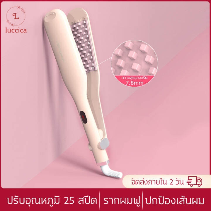 luccica-เครื่องหนีบผม-ที่หนีบยกโคน-เครื่องหนีบผม-เพิ่มวอลลุ่ม-ที่หนีบผม-ที่หนีบผมหยัก-ที่หนีบหยักหนีบยกโคน-ไอออนิค-เครื่องม้วนผม