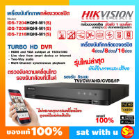 เครื่องบันทึก ภาพ ไฮวิชั่น Hikvision กล้องวงจรปิด 2 ล้านพิกเซล 4 8 16 ช่อง รองรับ กล้องไมค์ รองรับกล้องทุกยี่ห้อ ทุกรุ่น ดูออนไลน์ผ่านมือถือ