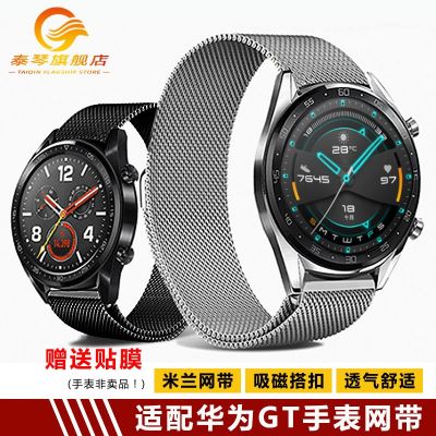 Suitable for Huawei watch2 pro/GT/GT2 metal glory magic watch with Milanese mesh belt steel belt