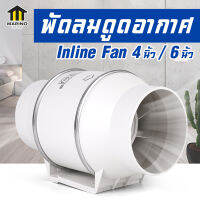 MARINO พัดลมระบายอากาศ ดูดอากาศ inline fan ขนาด 4,6นิ้ว  NO.KS187 KS188