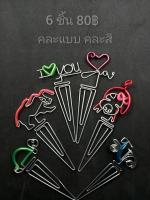 งานลวดดัดที่คั่นหนังสือ Wire Bending Bookmarks