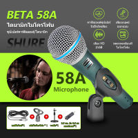 ไมโครโฟน SHURE รุ่น BETA58A ไมโครโฟนไดนามิกแบบสัมบูรณ์ ไมโครโฟนแบบมีสาย ไมโครโฟนร้องเพลง ไมโครโฟนพูดได้ ไมค์โครโฟน พร้อมสาย 6 เมตร ไมค์ร้องเพลง ไมค์แบบสาย