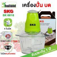 ( Promotion+++) คุ้มที่สุด skg เครื่องปั่น รุ่น SK-6618 ไฟฟ้า เครื่องบดสับ เครื่องปั่น ผสมอาหาร ไฟฟ้า อเนกประสงค์ ราคาดี เครื่อง บด สับ เครื่อง บด สับ อาหาร เครื่อง บด พริก กระเทียม เครื่อง บด อเนกประสงค์