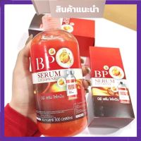 บีพี  เซรั่มไลโคปีน BP SERUM LYCOPENE เซรั่มน้องใหม่ไม่ต้องฉีดผิว  ปริมาณ 500 ml.  ( 1 ขวด)