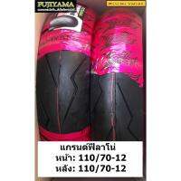 ยางคู่หน้าหลัง GrandFilano 110/70 ขอบ 12 TL FUJIYAMA ลาย FLASH 1 คู่