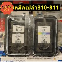 canon 810-811 ตลับหมึกเปล่ายังไม่ผ่านการเจาะเติม  !!! ลูกค้าต้องเอาไปเติมน้ำหมึกเอง !!! #หมึกเครื่องปริ้น hp #หมึกปริ้น   #หมึกสี   #หมึกปริ้นเตอร์  #ตลับหมึก