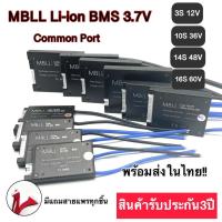 MBLL BMS  สำหรับแบตเตอรี่ลิเธียมฟอสเฟต Lithium ion  3.7 V Common port 3s 10s 14s 16s เหมาะกับการใช้งานด้านแบตเตอรี่