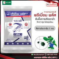 กาวยาแนว จระเข้ พรีเมี่ยม พลัส สีเทาประการัง 0771 ขนาด 1 กก SilverPremiumPlus WCL Homemart