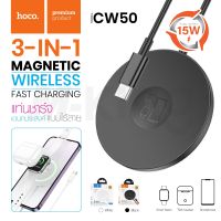 Hoco รุ่น CW50 ที่ชาร์จไร้สาย Wireless Fast charger 3 in 1 แท่นชาร์จไร้สาย รุ่นใหม่ล่าสุด So-ms