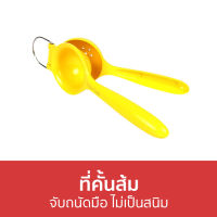 ?ขายดี? ที่คั้นส้ม Super Lock จับถนัดมือ ไม่เป็นสนิม 5569 - ที่บีบมะนาว ที่คั้นมะนาว ที่คั้นน้ำส้ม ที่คั้นน้ำมะนาว เครื่องบีบมะนาว คั้นมะนาว ที่บีบมะนาวสแตนเลส ที่บีบน้ำมะนาว ที่คั่นมะนาว เครื่องคั้นมะนาว ที่คั้นน้ำส้มสแตนเลส ที่คั้นมะนาวสแตนเลส