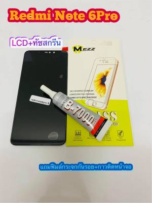 หน้าจอ LCD + ทัชสกรีน Redmi Note 6 Pro  คมชัด ทัชลื่น แถมฟีมล์กระจกกันรอย + กาวติดหน้าจอ สินค้าพร้อมส่ง สำหรับง่านซ่อมมือถือ