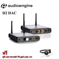 Audioengine D2 24-BIT WIRELESS DAC ไร้สายแบบ 24 Bit แถมฟรี หูฟัง AKG Y30 (คละสี) มูลค่า 2,400 บาท