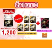 ซื้อ 1 ฟรี 5 ซุปเปอร์บีบีแม็กซ์ Super BB maxx (ซุปเปอร์ บีบี แม็กซ์) superbbmaxx บรรจุ 30 แคปซูล 1 กระปุก