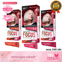 Dipso Focus bleaching kit ดิ๊พโซ่ โฟกัส บลีชชิ่ง คิท ไฮไลท์ พาวเดอร์ บลีช (บรรจุ 160 กรัม) ผงฟอกสีผม ฟอกสีผม กัดสีผม (มีให้เลือก 3 เฉดสี)