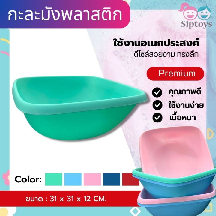 กะละมังสี่เหลี่ยม-พลาสติก-กะละมังซักผ้า-ผลิตจากพลาสติกเกรด-a-หนา-เหนียว-ทนแรงกระแทก-และรอยขีดข่วนได้ดี