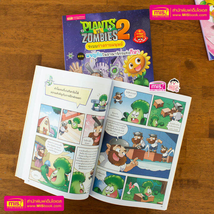 หนังสือการ์ตูนความรู้-plants-vs-zombies-ระบบร่างกายมนุษย์-ตอน-ผจญภัยในอาณาจักรแห่งกีฬา