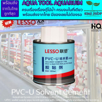 กาวทาท่อ U-PVC 100ml. คุณภาพสูงทนทางต่อแรงดัน กาวทาท่อ PVC ยี่ห้อ LESSO PVC-U Solvent Cement สำหรับงานที่ต้องการคุณภาพ