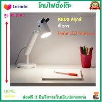 โคมไฟหัวเตียง โคมไฟตกแต่งห้อง โคมไฟ LED โคมไฟโต๊ะทำงาน รุ่น KRUX ครุกซ์ สูง 38 ซม. สีขาว โคมไฟ โคมไฟตั้งโต๊ะ โคมไฟแต่งบ้านสวยๆ