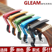 GLEAM กีต้าร์อะคูสติกพื้นบ้านไม้ไฟฟ้าคลาสสิกทั่วไป Capo คลิปใส่เสียงกีตาร์