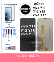 หน้าจอLCD vivo Y11 Y12 Y15 Y17 แถมฟิล์มกันแตก+ไขควงกับกาวติดหน้าจอ