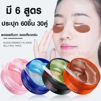 G07 อายมาร์ค มาร์คใต้ตา มาร์คใต้ตา IMAGES EYE MASK BLOOD ORANGE ตาแพนด้า ใต้ตาคล้ำ 30 คู่ มาร์คใต้ตา ใต้ตาดำ