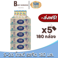 [ส่งฟรี X 5ลัง] เอส26 โกลด์ สูตร3 นมUHT นมยูเอสที รสจืด สูตร3 180มล. (180กล่อง / 5ลัง) S26 เอส26 โกลด์ โปรเกรส : นมยกลัง [แพ็คกันกระแทก] BABY HORIZON SHOP