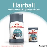 Royal Canin Hairball อาหารแมว ดูแลปัญหาก้อนขน