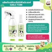 [HiHamster] ผลิตภัณฑ์ทำความสะอาดกรง GAILC ปริมาณ 100ml และ 300ml แบบหัวฉีด แบบพ่น สเปรย์