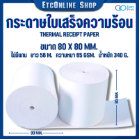 ??พร้อมส่งทุกวัน??กระดาษใบเสร็จความร้อน EasyPrint Thermal Paper 80x80mm ? ใช้กับเครื่องปริ้นความร้อน ขนาด 80mm