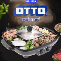 UDA เตาย่าง OTTO  เกาหลี เตาหมูกระทะ กระทะปิ้งย่าง  ไฟฟ้า กระทะ2ช่อง หม้อสุกี้ GR-175A เตาปิ้งย่าง  เตาบาร์บีคิว