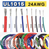 UL1015-24AWG (50ม.)  ลวดอิเล็กทรอนิกส์พีวีซี ลวดทองแดงหุ้มดีบุกลวดรถยนต์สายเชื่อมต่อ