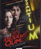 Byzantium ล่าแวมไพร์ อมตะ (Thai Audio) (เสียงไทย) [P139]