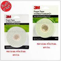 3M เทปโฟมกาวสองหน้า รุ่น 4016 ยาว 3 และ 5 เมตร กาวสองหน้า กระดาษกาวสองหน้า กระดาษกาว 2 หน้า กาว 2 หน้า HOME REGENCY TOOLS