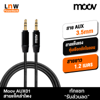 [มีของพร้อมส่ง] Moov AUX01 สาย AUX 3.5mm สายลำโพง 1.2 เมตร สายแจ็คลำโพง เครื่องเสียง ในรถยนต์ สายแจ๊คต่อสัญญาณ สายสัญญาณเสียง ของแท้