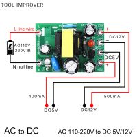 เครื่องมืออิมโพรเวอร์เครื่องแปลง AC-DC ขนาดเล็ก AC110V 220V เป็น DC 0.2A 12V + บอร์ดโมดูล5V