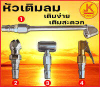 หัวเติมลม ยางรถ รถยนต์ แข็งเเรง ทนทาน ใช้งานสะดวก