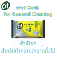 Cleaning Wet Wipes For General Cleaning Fabric Softener Essence Cif 50 Units - ผ้าเปียกสำหรับทำความสะอาดทั่วไป กลิ่นมัสค์ 50 ชิ้น