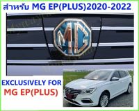 ?MG#BEST SELLER?ชุดแต่งโลโก้หน้า-หลัง กรอบนอกสีฟ้า สำหรับ MG EP(PLUS)2020-23 ให้ความสวยงาม ดูดีมีระดับ ติดตั้งง่าย ไม่เหมือนใคร ส่งจาก กทม.