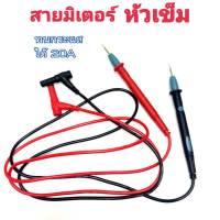 สายมัลติมิเตอร์อย่างดี 1000V 20A ปลายเข็ม สายมิเตอร์หัวเข็ม ปลายเข็ม สายมิเตอรวัดไฟ มัลติมิเตอร์เข็ม multimeter