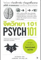 จิตวิทยา 101 (PSYCH 101)