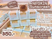 ?พร้อมส่ง‼️ กันแดด NP SKIN (5 กระปุก) มีบริการเก็บปลายทาง