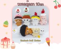 (พร้อมส่ง ส่งไว ) หมวกตุ๊กตา 10cm หมวกพุดดิ้ง คัพเค้ก ไข่ดาว หมวก nct dream nct127 ชุดตุ๊กตา 10cm