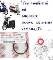 โอริงฝาครอบวาวล์ แท้เดิม MIO,FINO, NOUVO 93210-44889 YAMAHA